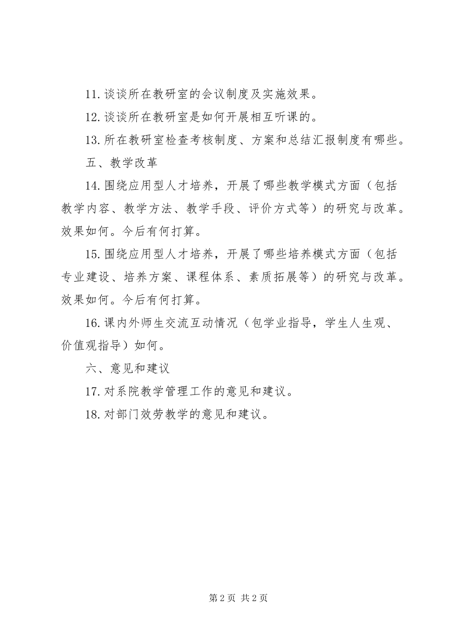 2023年座谈会访谈提纲.docx_第2页