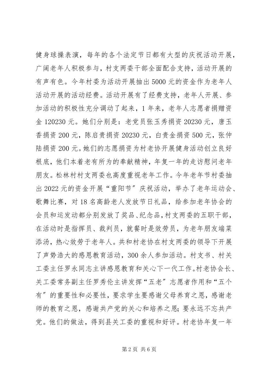 2023年乡镇年度老干关工工作总结.docx_第2页