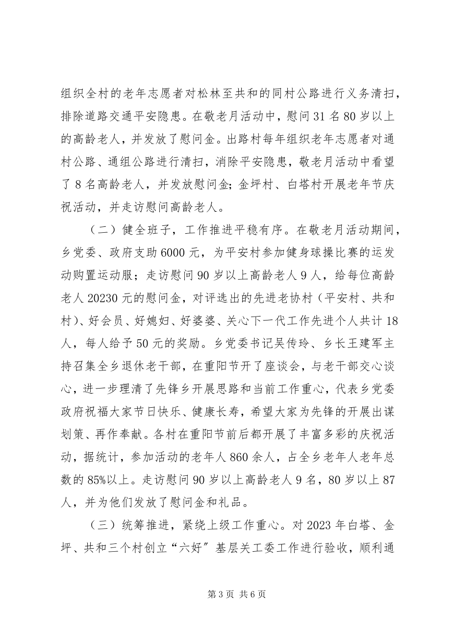 2023年乡镇年度老干关工工作总结.docx_第3页