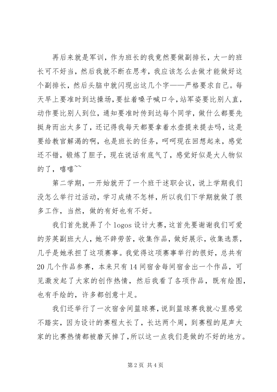 2023年班干述职汇报与班委总结新编.docx_第2页