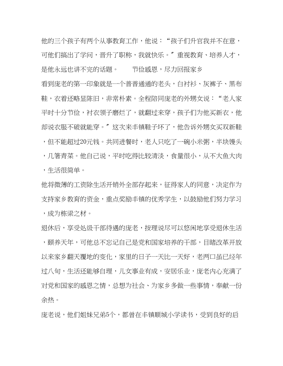 2023年心系家乡情注学子.docx_第3页