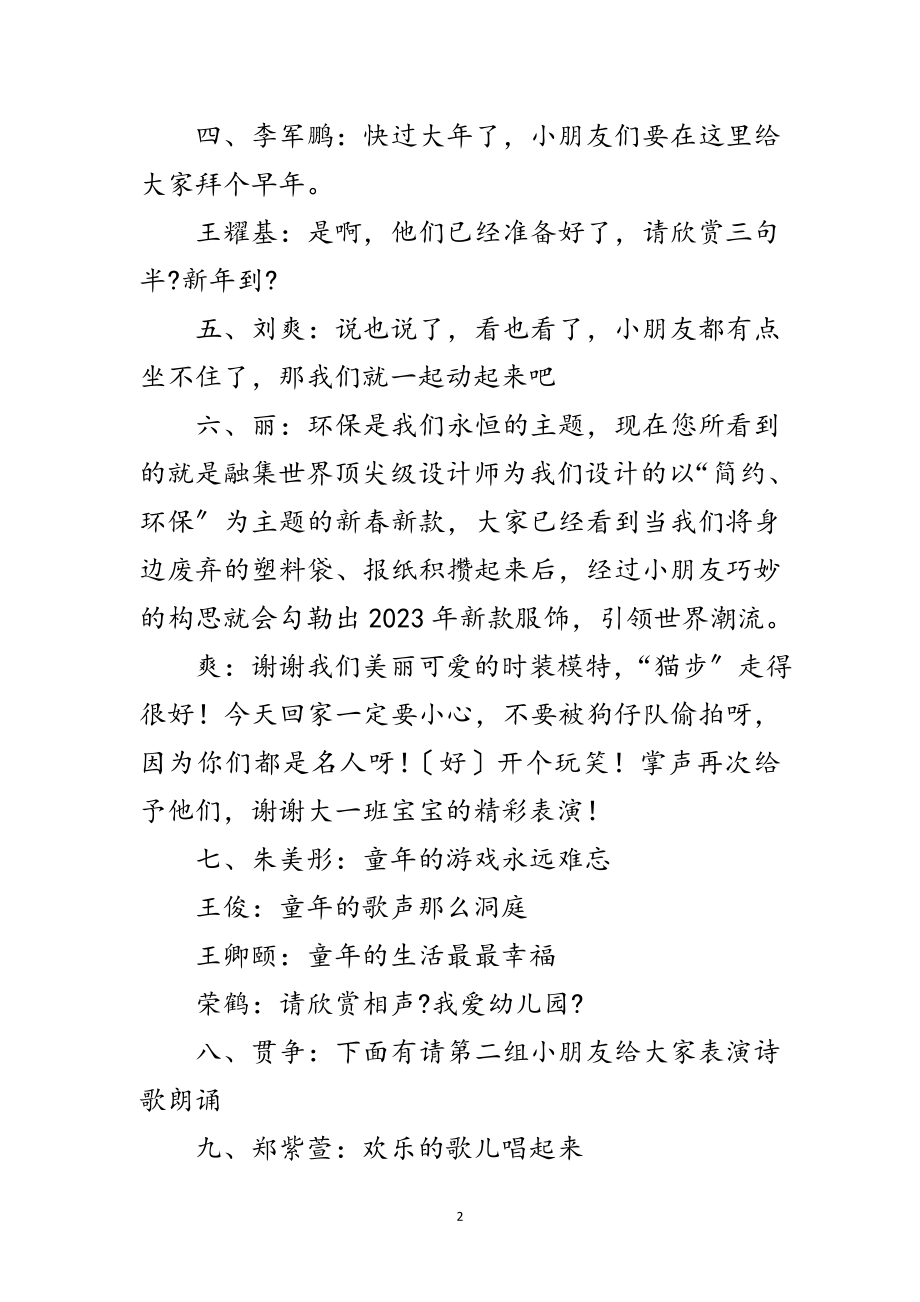 2023年大学新年联欢会主持词范文.doc_第2页