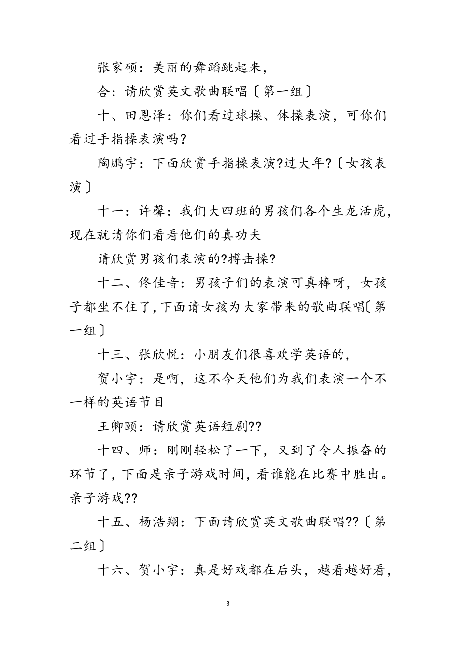 2023年大学新年联欢会主持词范文.doc_第3页