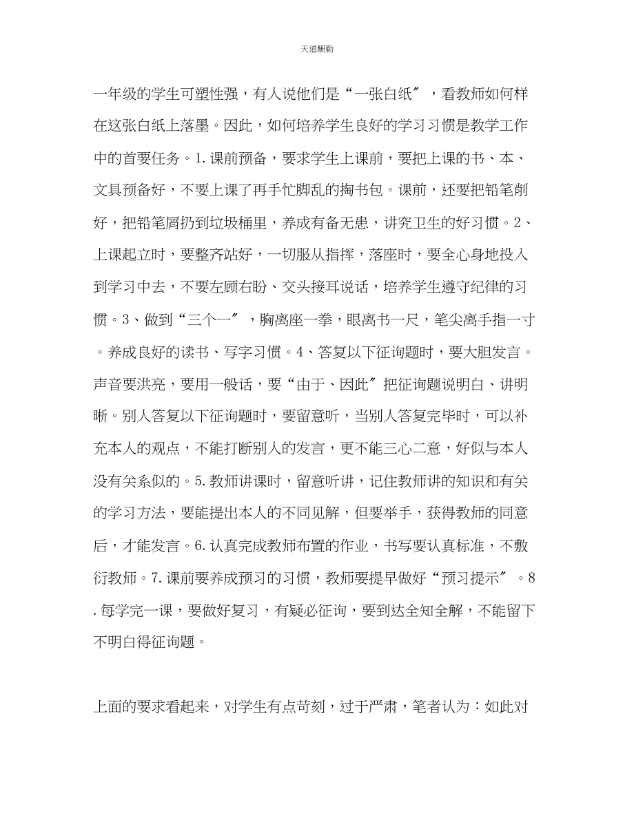 2023年一级语文教师终教学工作总结2.docx_第2页