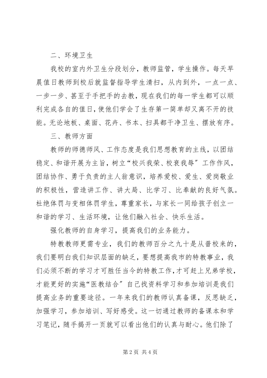 2023年学校年度优秀工作总结.docx_第2页