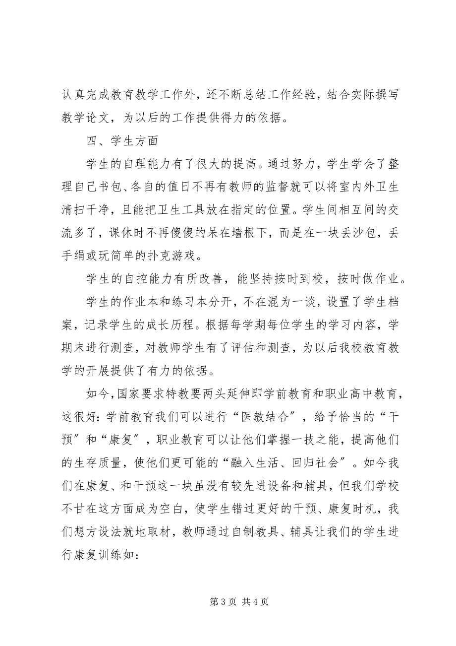 2023年学校年度优秀工作总结.docx_第3页