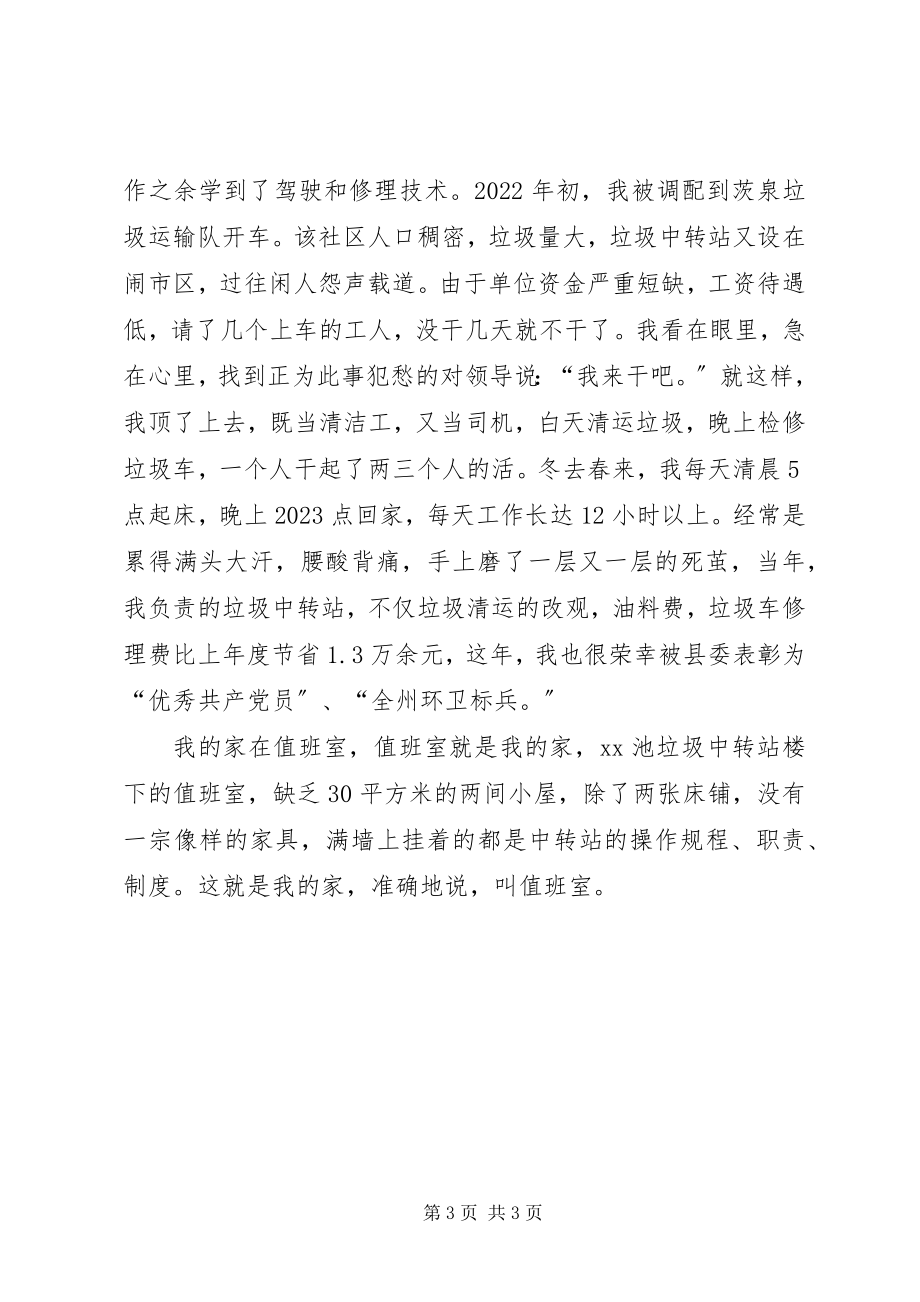 2023年学习贯彻党的群众路线教育先进典型讲话材料.docx_第3页