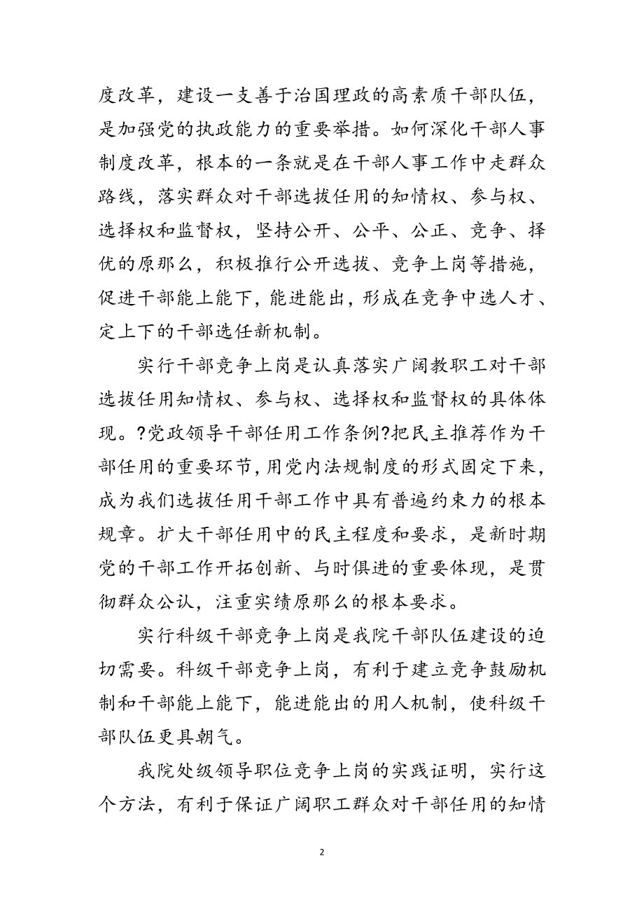 2023年杨晓苏在科级职位竞争上岗动员大会上的讲话范文.doc_第2页