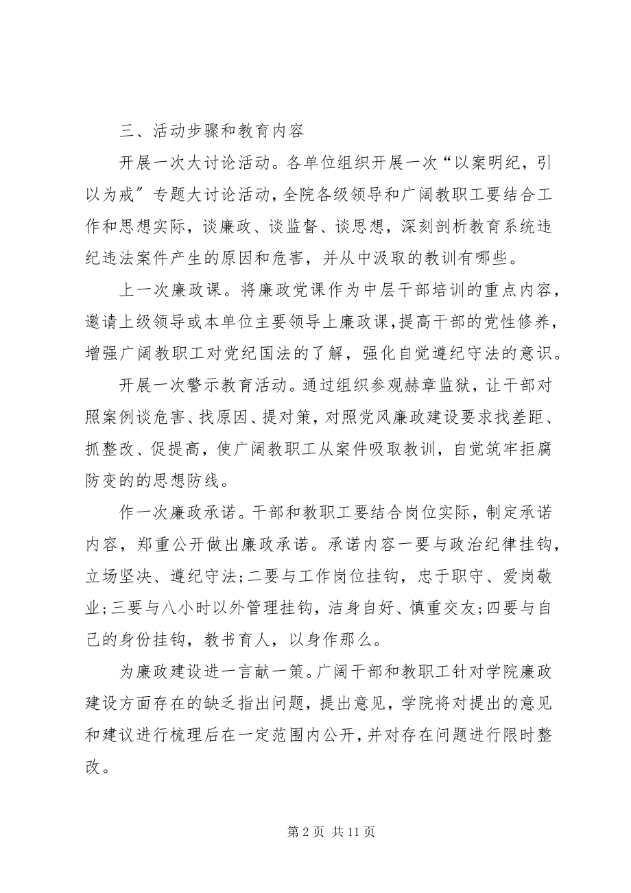 2023年警示教育活动方案.docx_第2页