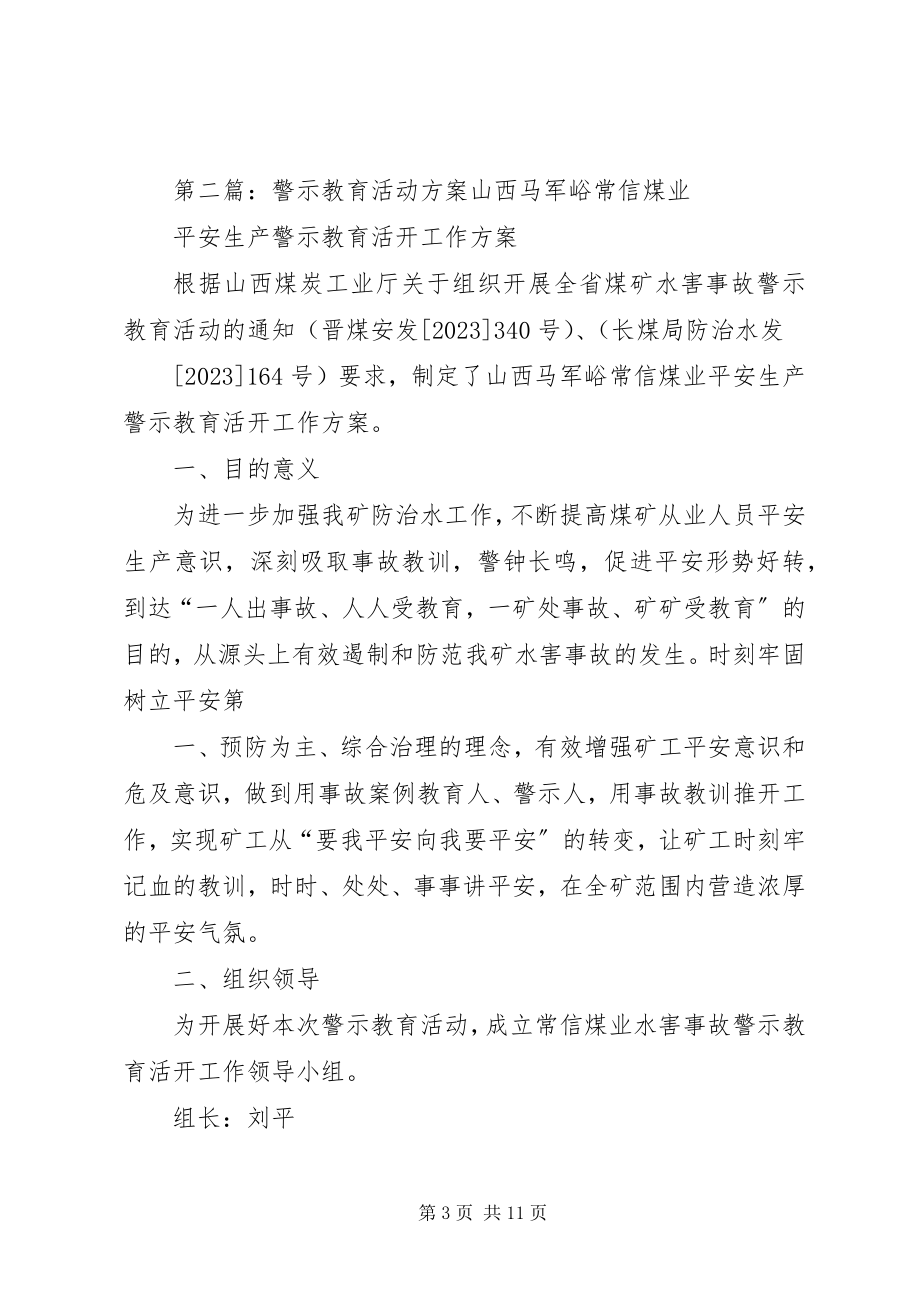 2023年警示教育活动方案.docx_第3页