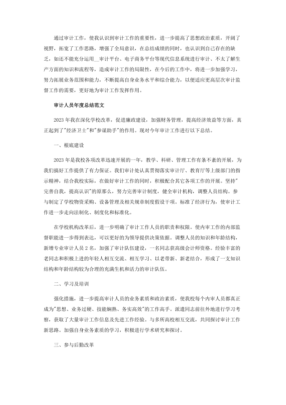 2023年财务审计人员年度总结范本.docx_第2页