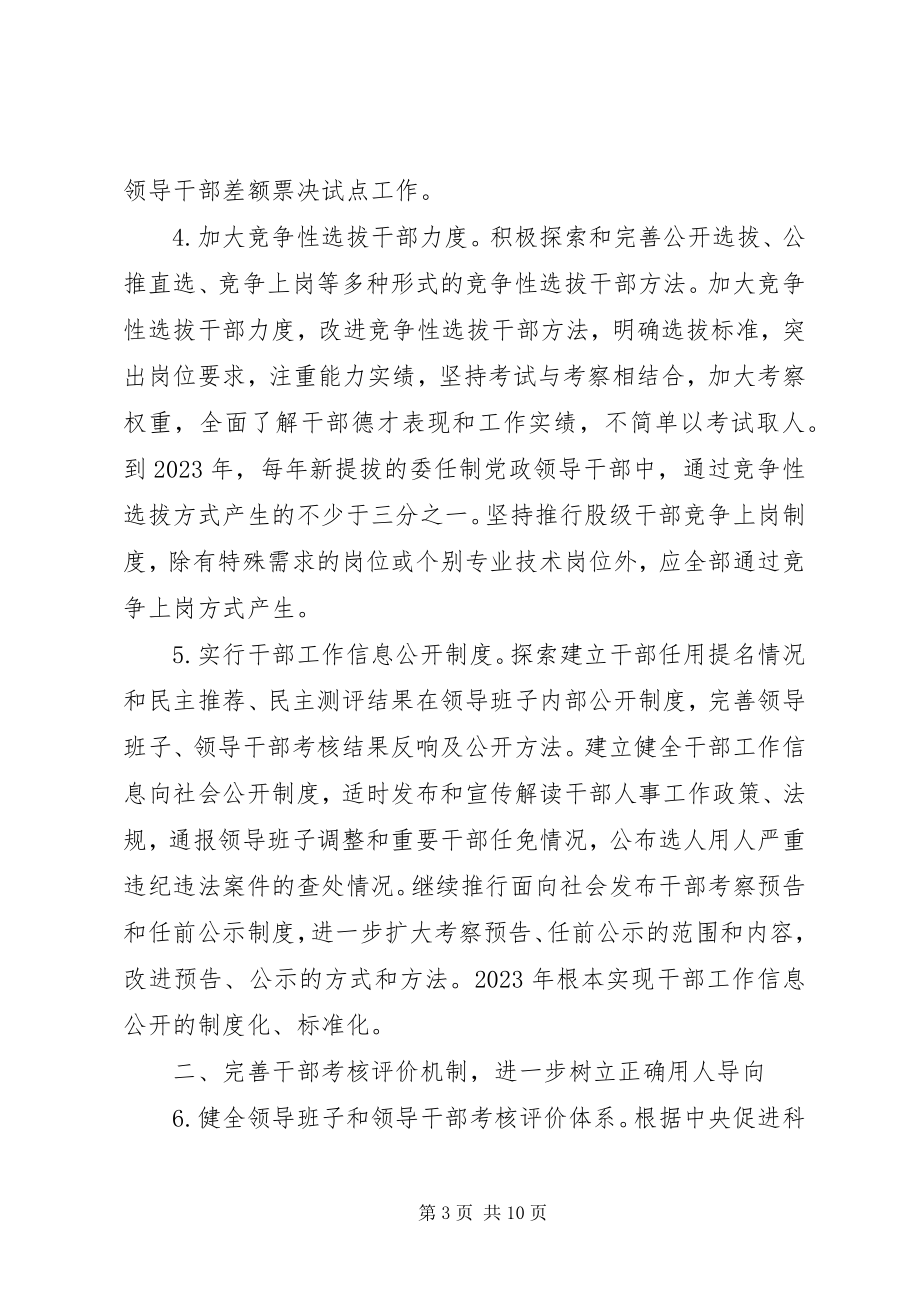 2023年市委人事改革指导意见.docx_第3页