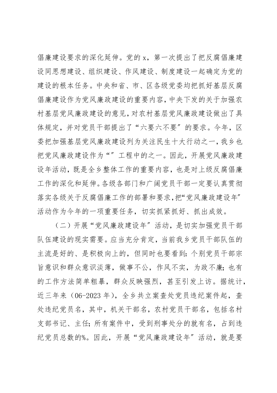 2023年党风廉政建设工作致辞.docx_第2页