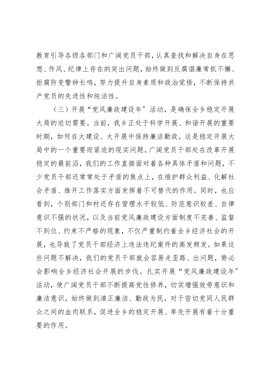 2023年党风廉政建设工作致辞.docx_第3页