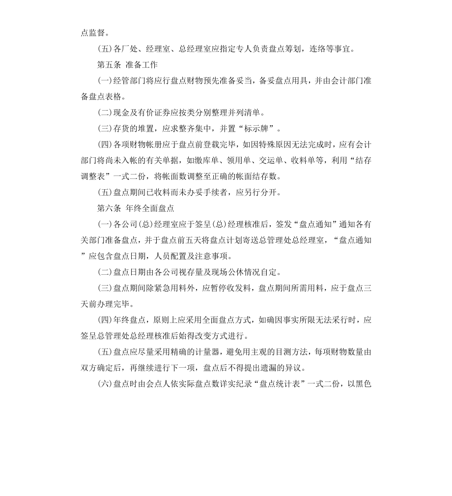 财物盘点制度.docx_第2页