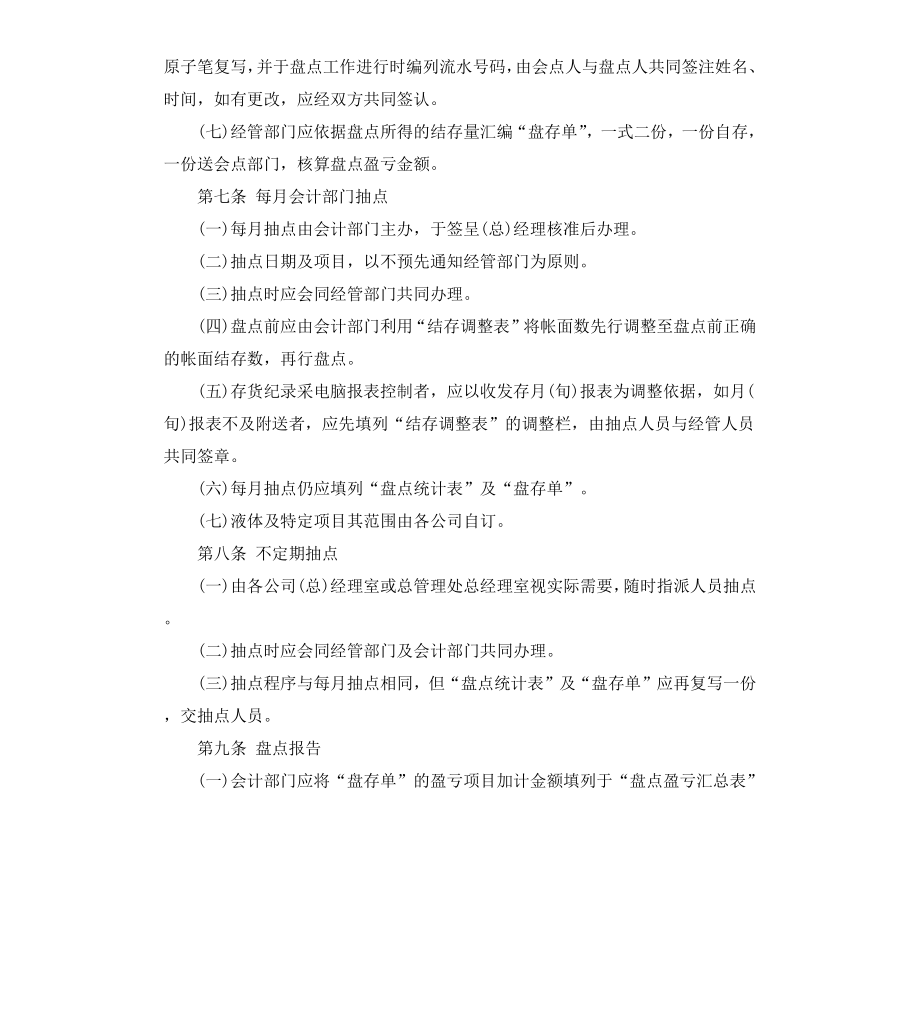 财物盘点制度.docx_第3页