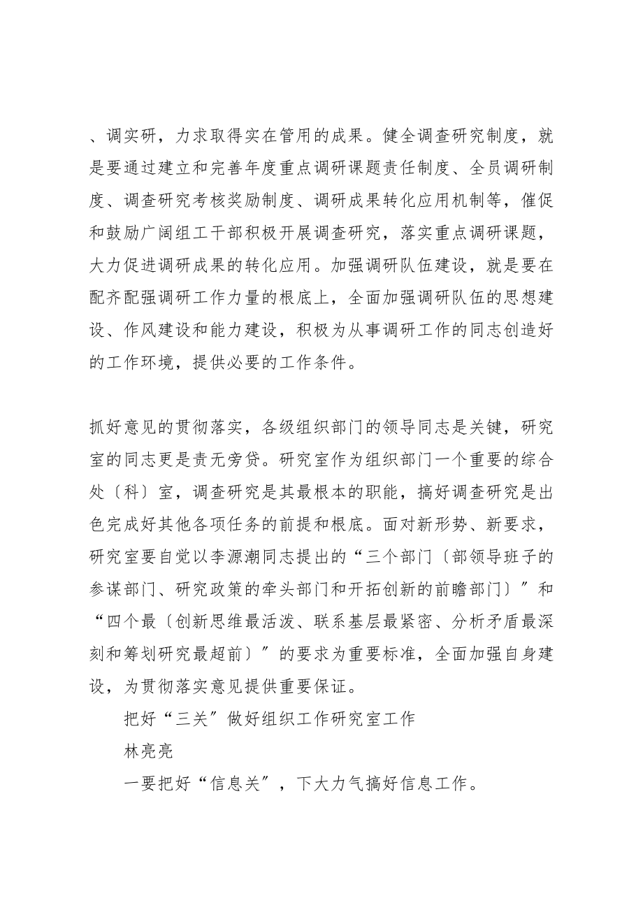 2023年以改革创新精神做好组织系统调研工作.doc_第2页