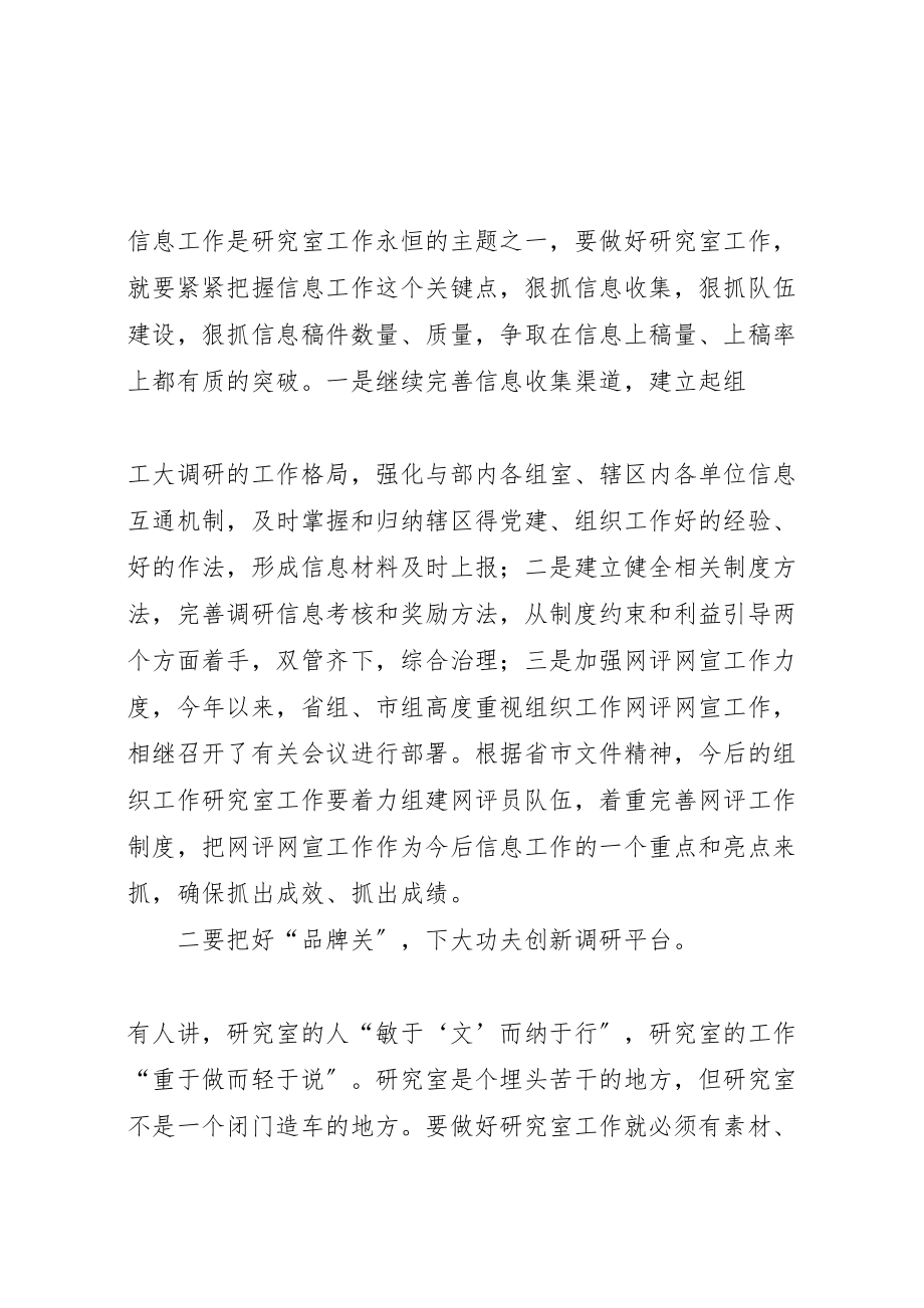 2023年以改革创新精神做好组织系统调研工作.doc_第3页