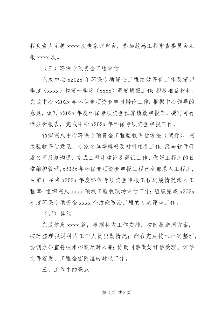 2023年环保中心领导个人工作总结.docx_第2页