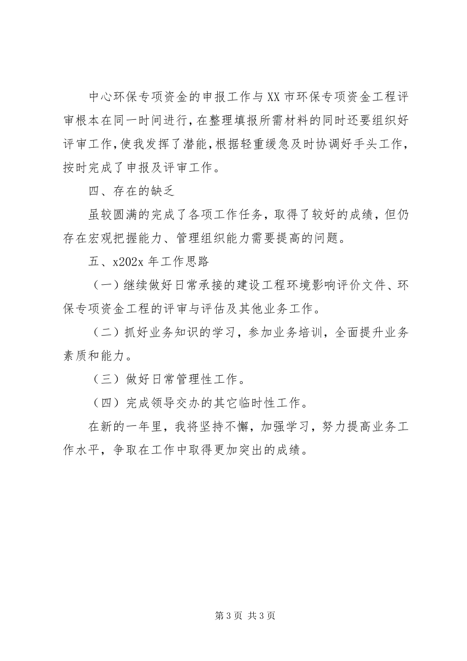 2023年环保中心领导个人工作总结.docx_第3页