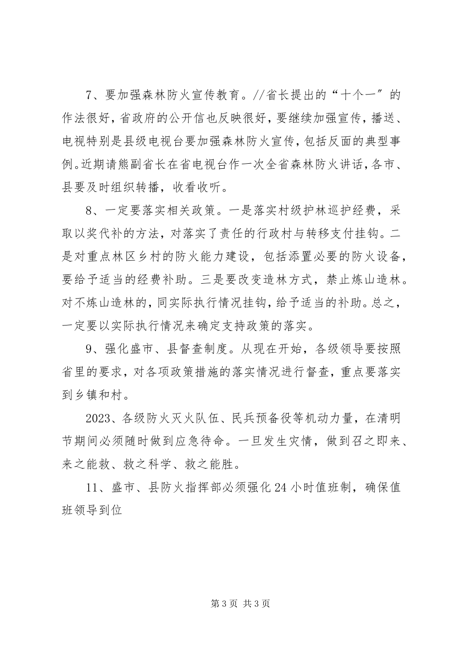 2023年森林防火会上的致辞.docx_第3页