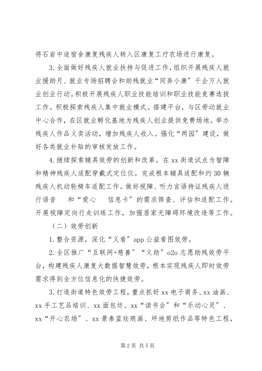 2023年区残联工作计划2.docx_第2页