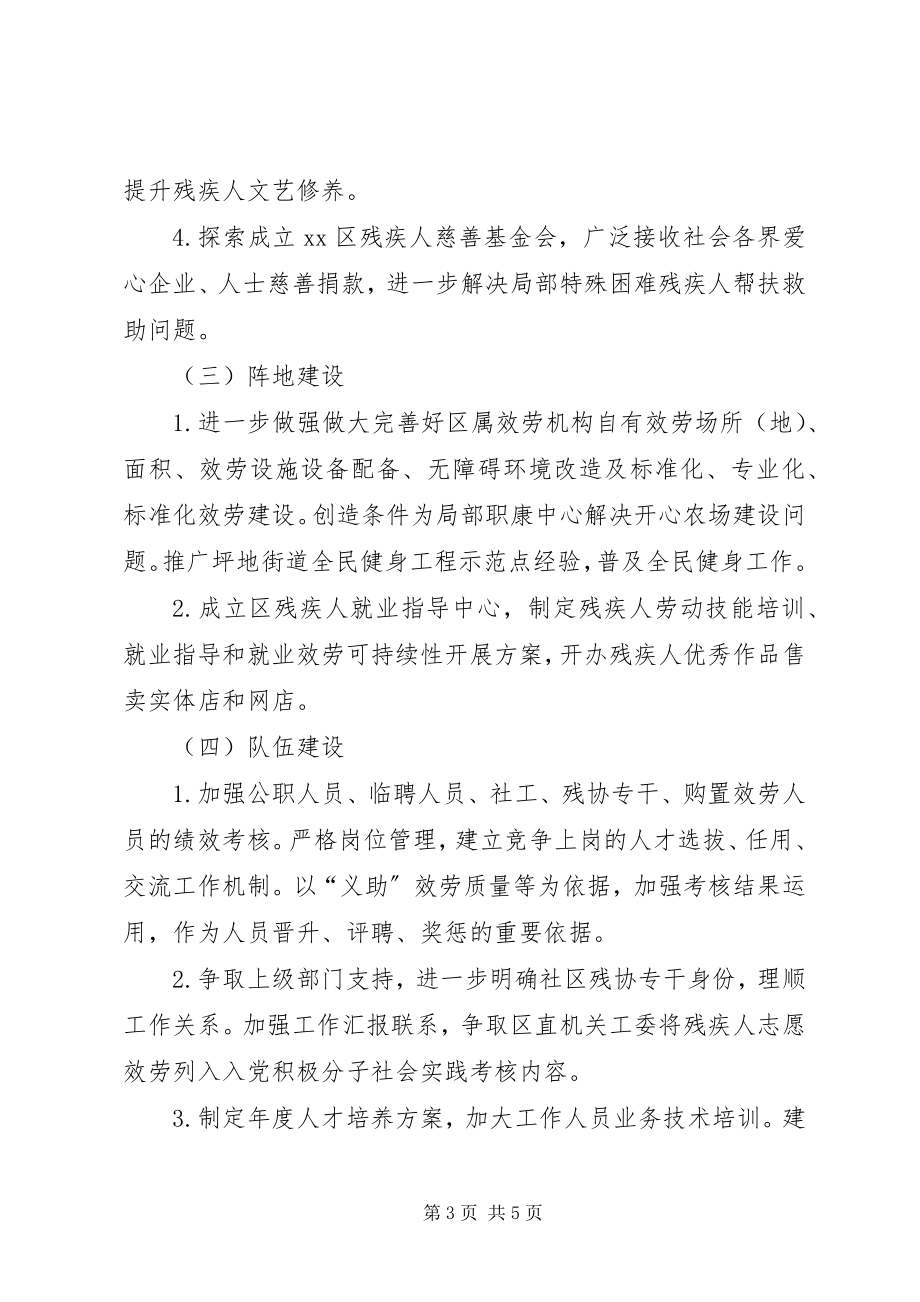 2023年区残联工作计划2.docx_第3页