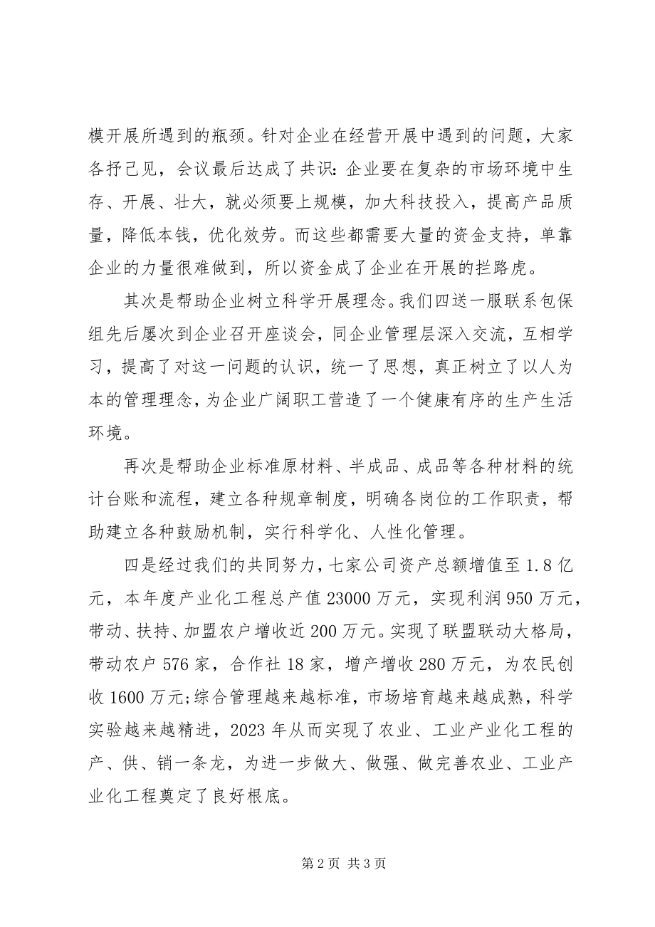 2023年供销社四送一服联系包保工作总结精选.docx_第2页