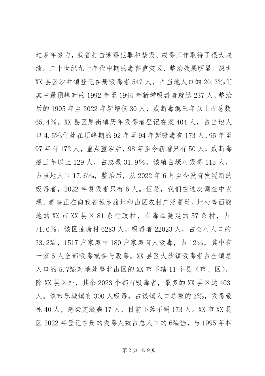 2023年当前禁毒现状及对策的调查思考.docx_第2页