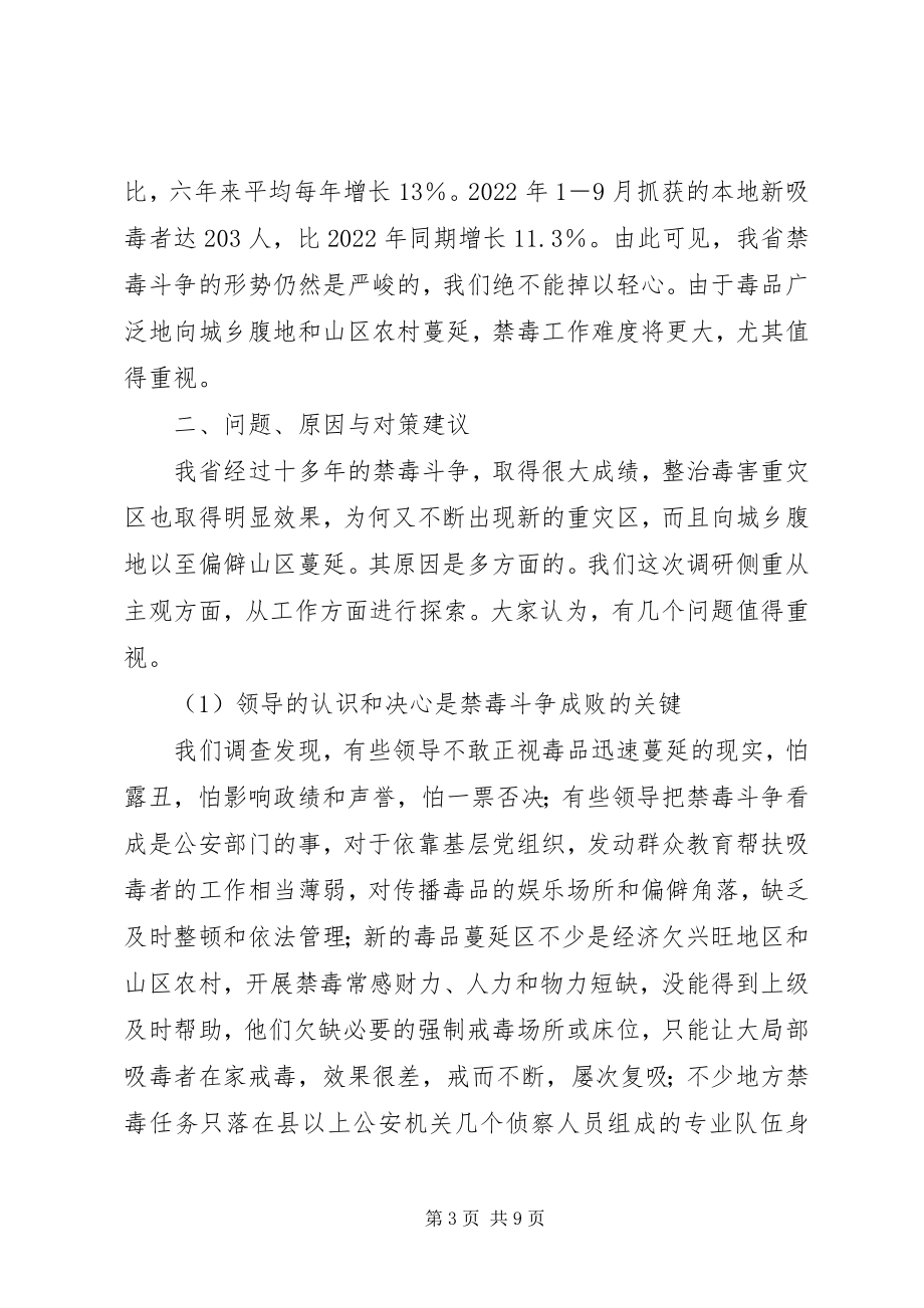 2023年当前禁毒现状及对策的调查思考.docx_第3页