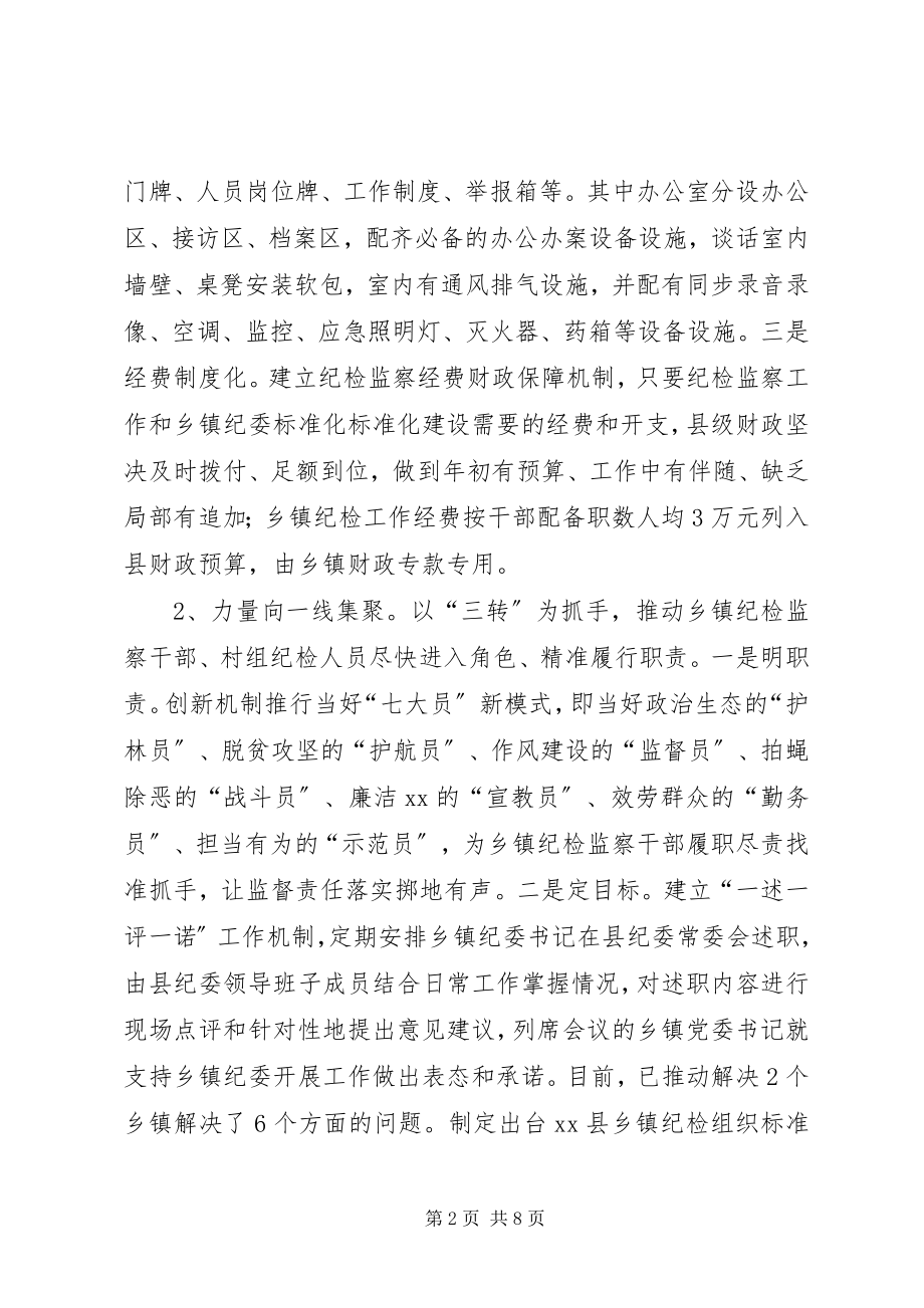 2023年县乡镇纪委标准化规范化建设的实践与思考.docx_第2页