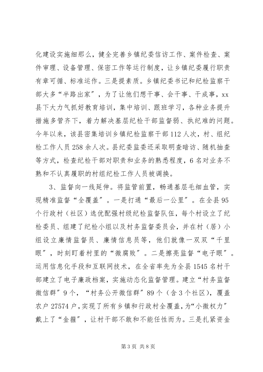 2023年县乡镇纪委标准化规范化建设的实践与思考.docx_第3页