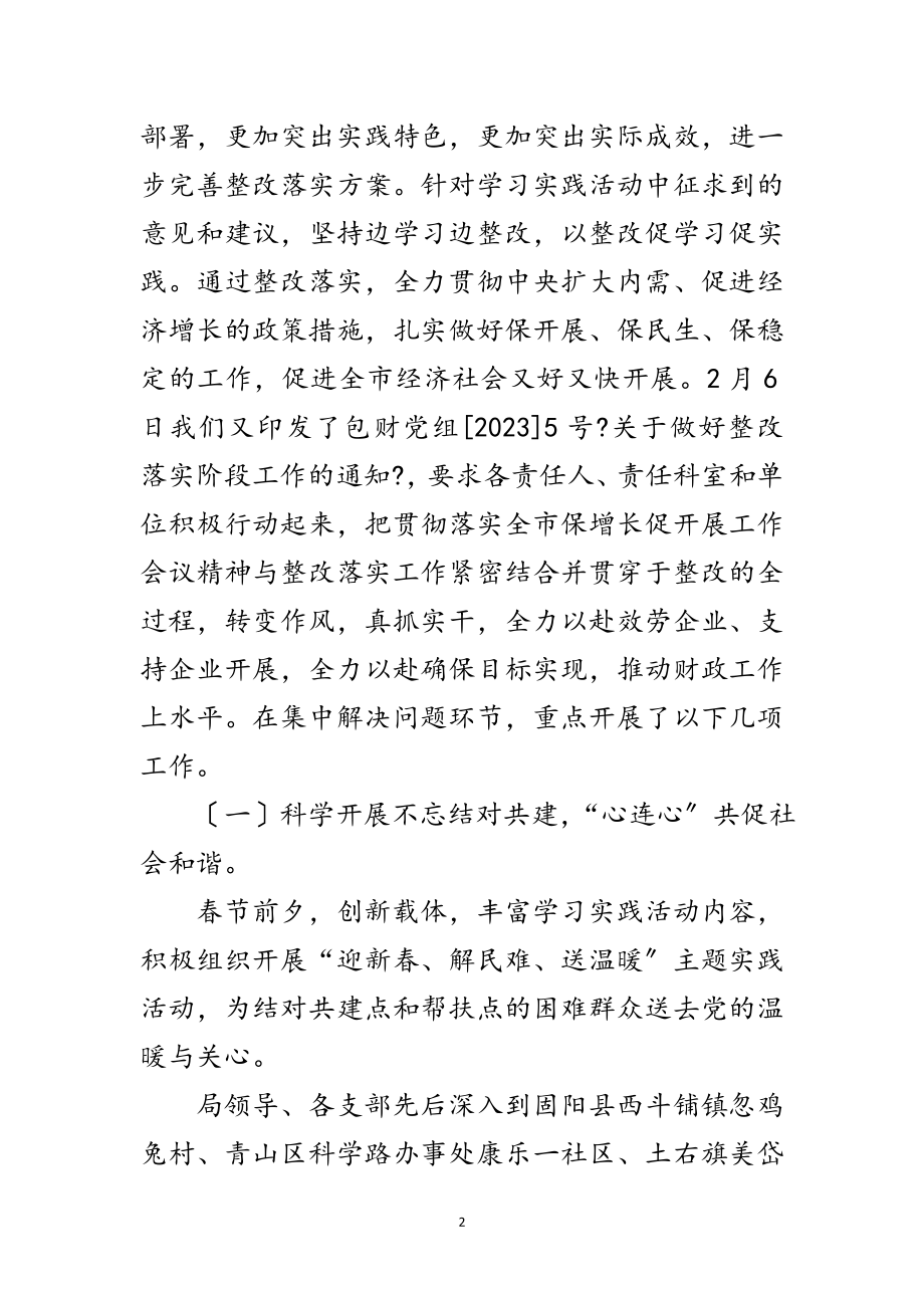 2023年财政部门科学发展观整改落实工作总结范文.doc_第2页