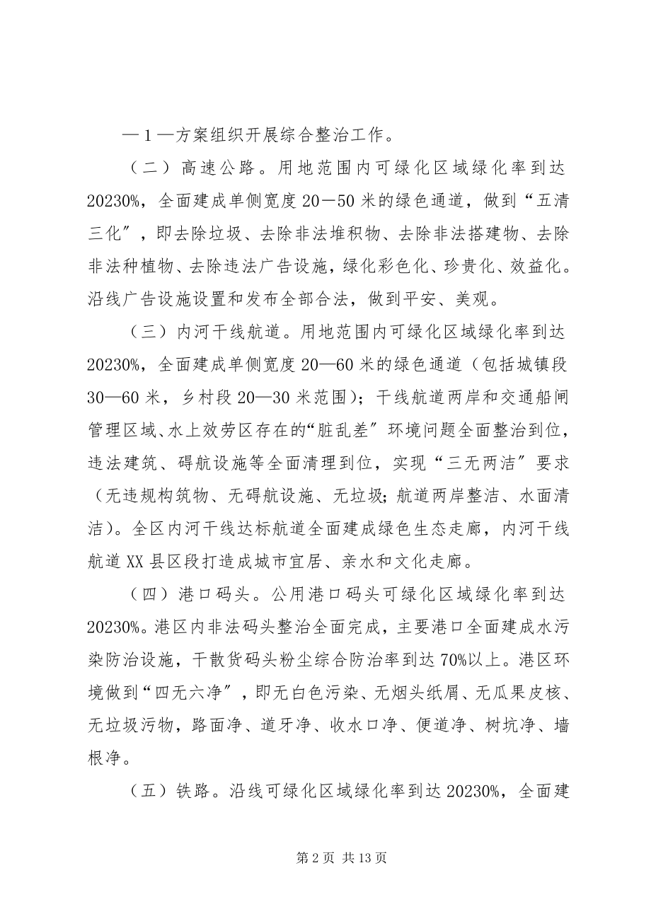 2023年盐城亭湖区生活垃圾分类治理试点工作.docx_第2页