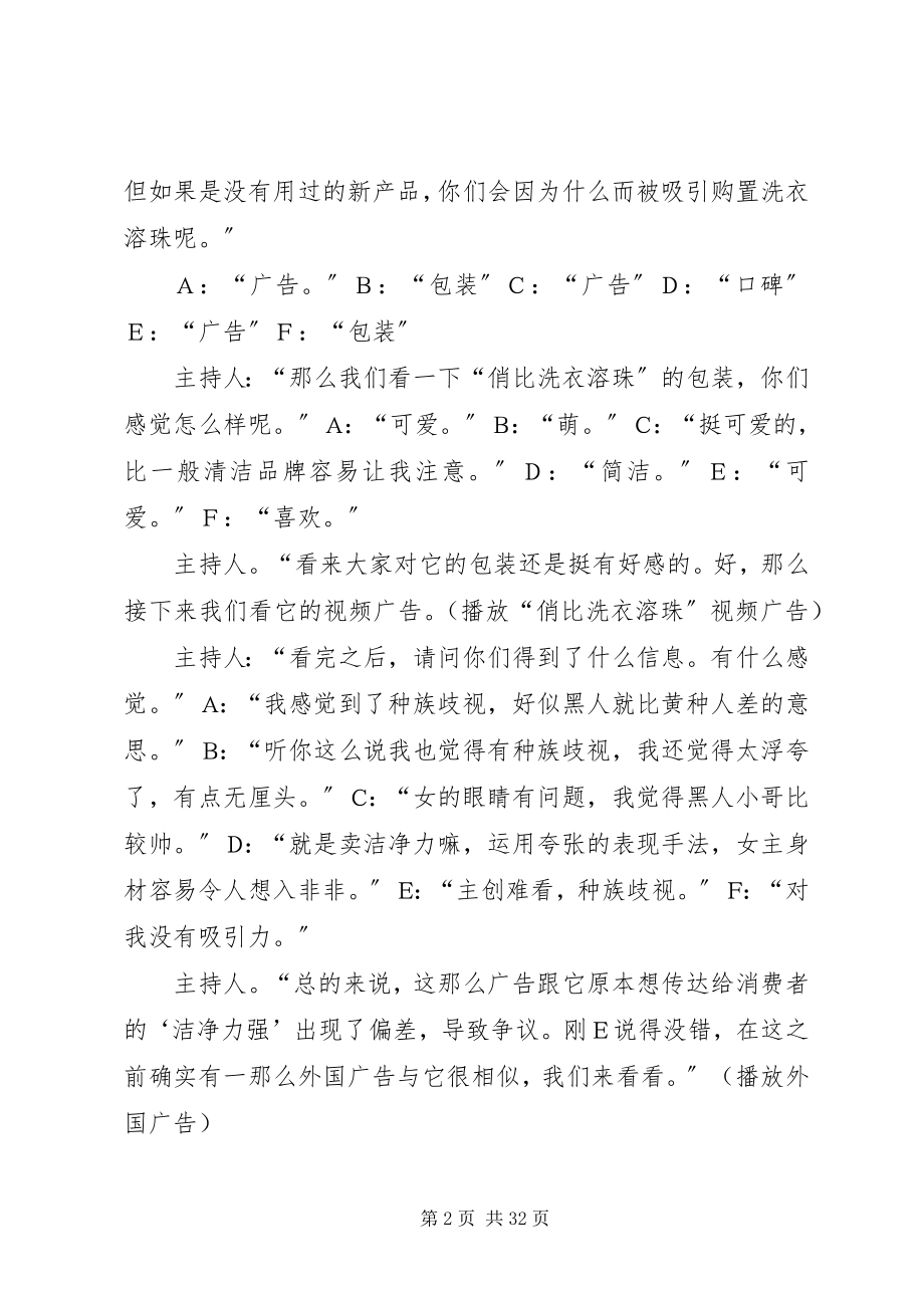 2023年焦点小组访谈记录.docx_第2页