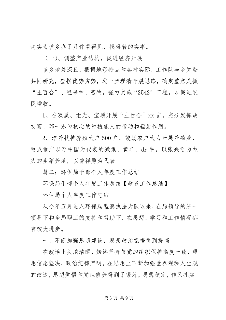 2023年环保局终个人工作总结.docx_第3页