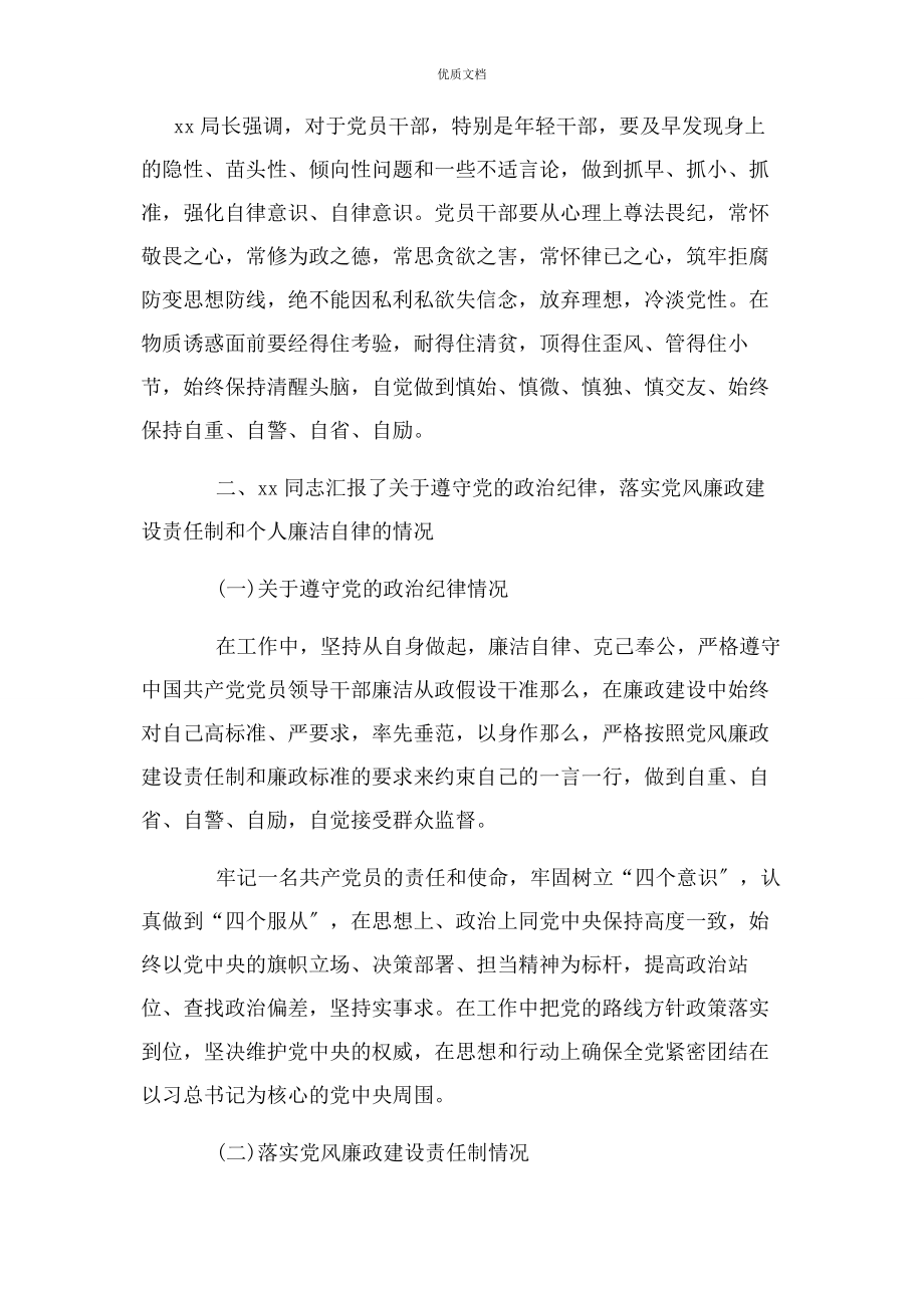 2023年党风廉政建设谈话记录 党风廉政谈心谈话记录.docx_第3页