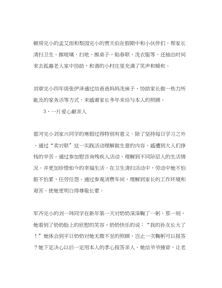 2023年旧城学区寒假德育活动总结.docx_第2页