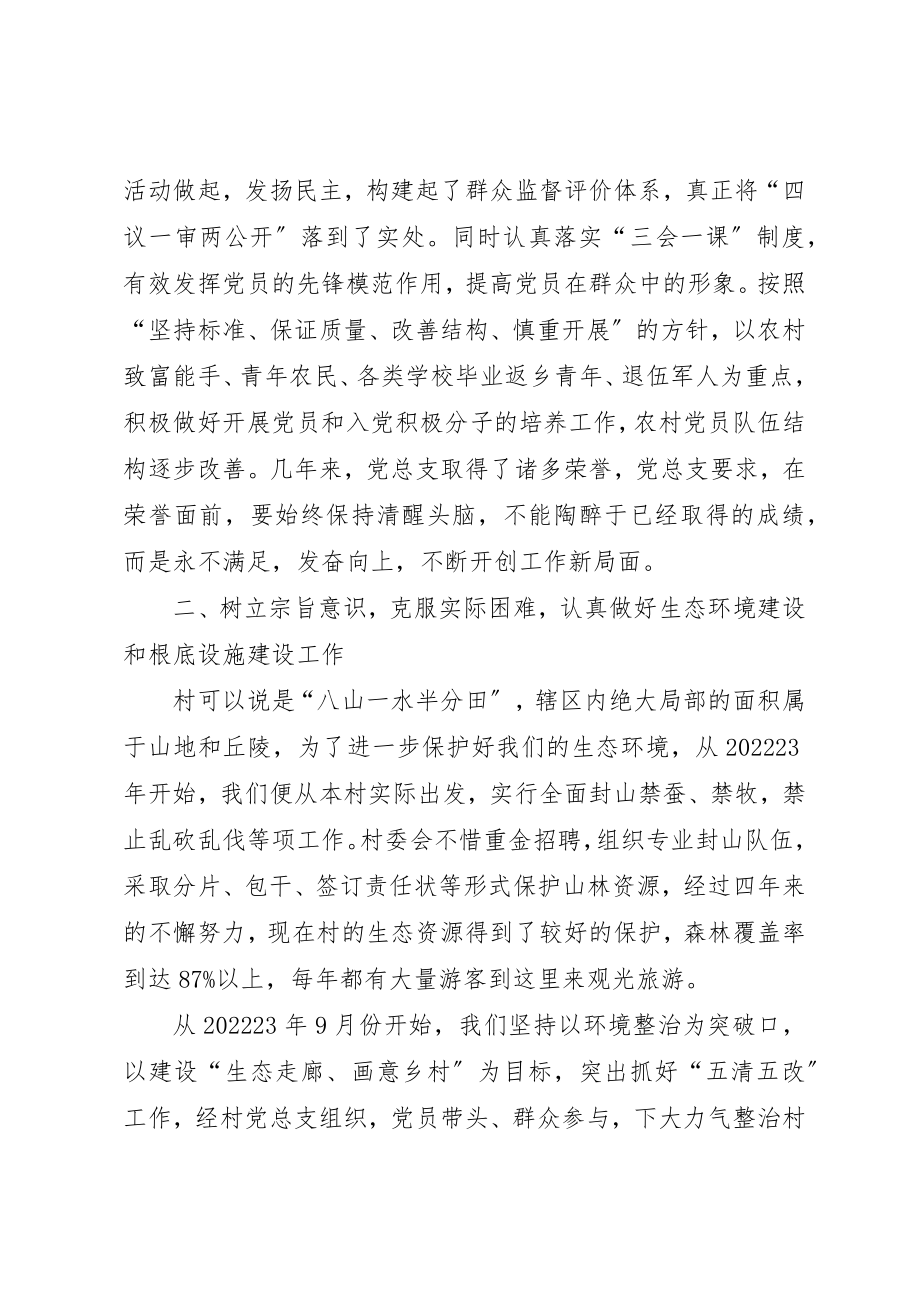 2023年村党总支书记在创先争优的致辞新编.docx_第2页