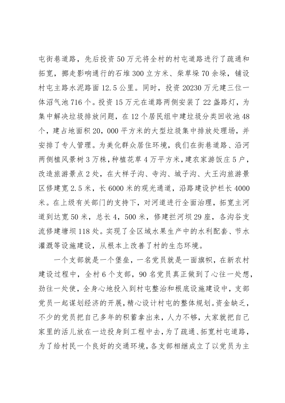 2023年村党总支书记在创先争优的致辞新编.docx_第3页