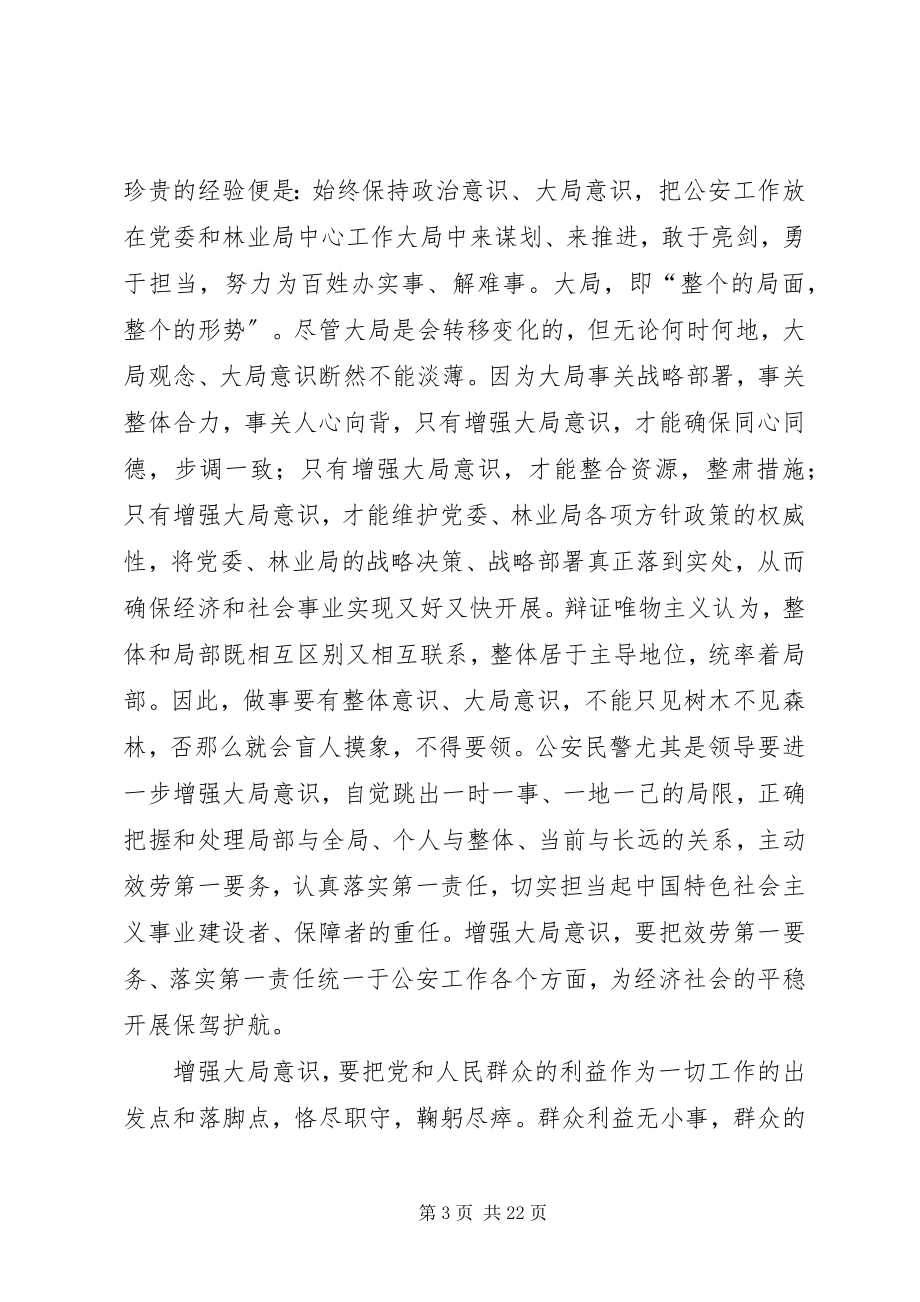 2023年部门副职的大局意识.docx_第3页