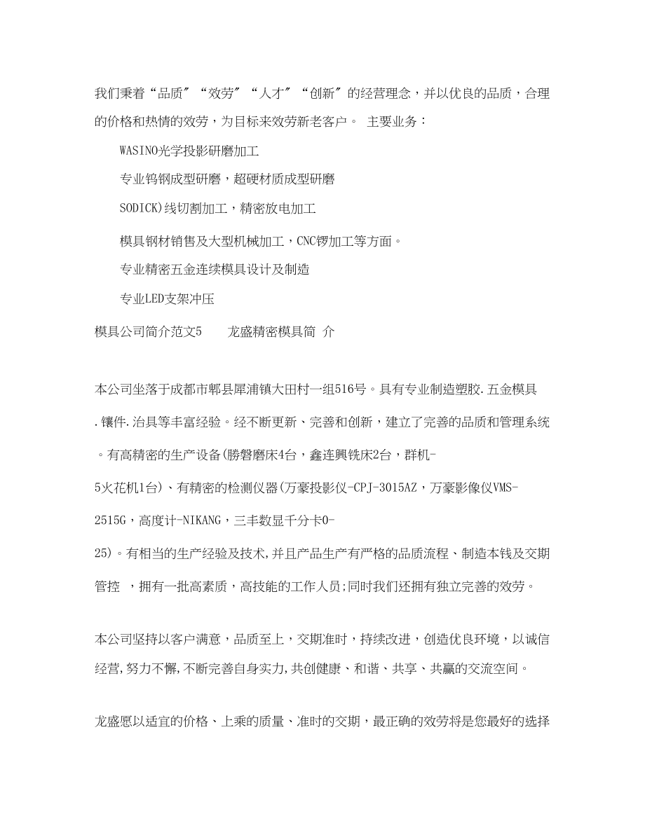 2023年模具公司简介范文5篇.docx_第3页