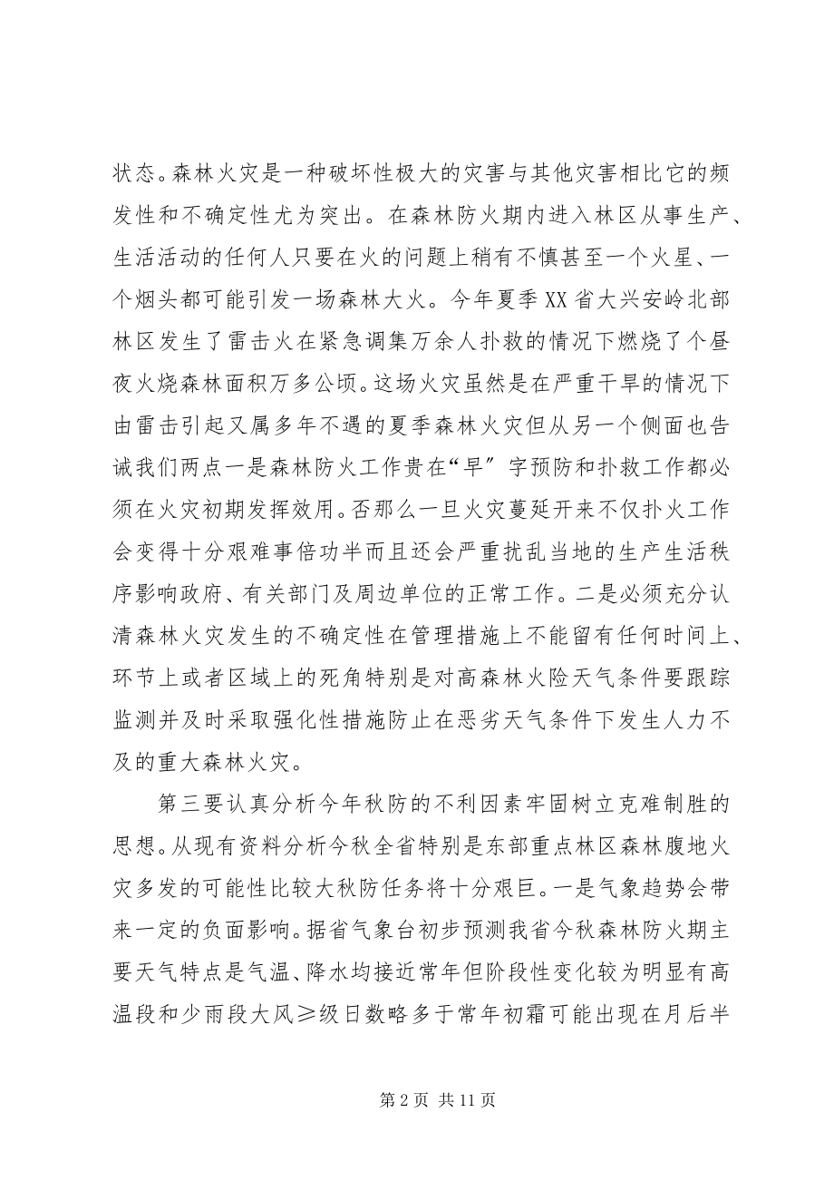 2023年在秋季森林防火工作电视电话会议上的致辞.docx_第2页