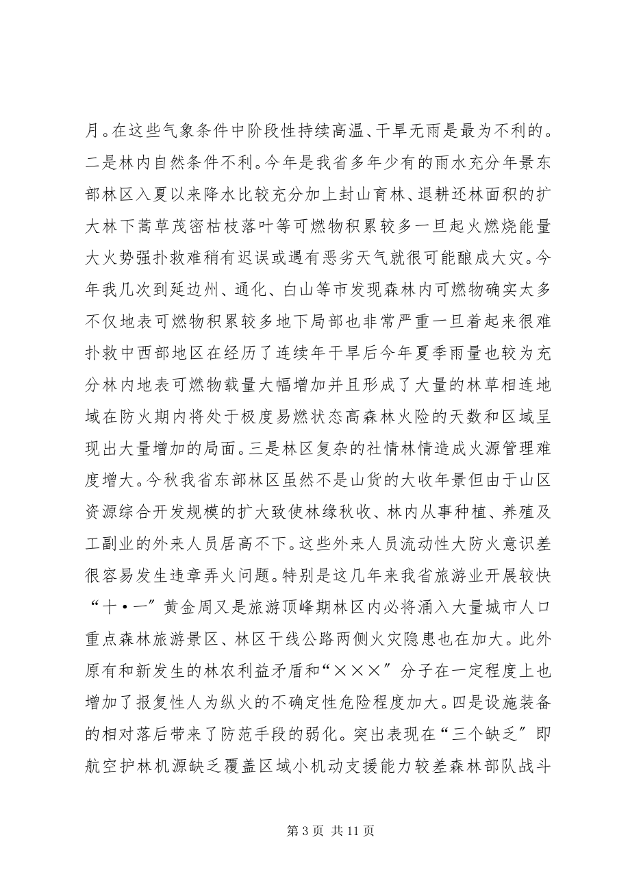 2023年在秋季森林防火工作电视电话会议上的致辞.docx_第3页