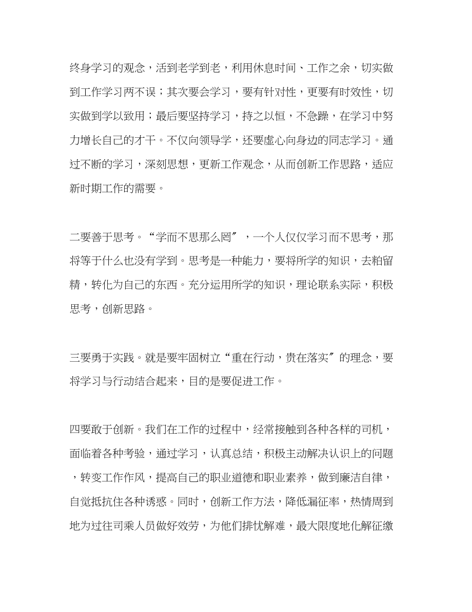 2023年收费站解放思想创新工作大讨论活动心得体会.docx_第2页