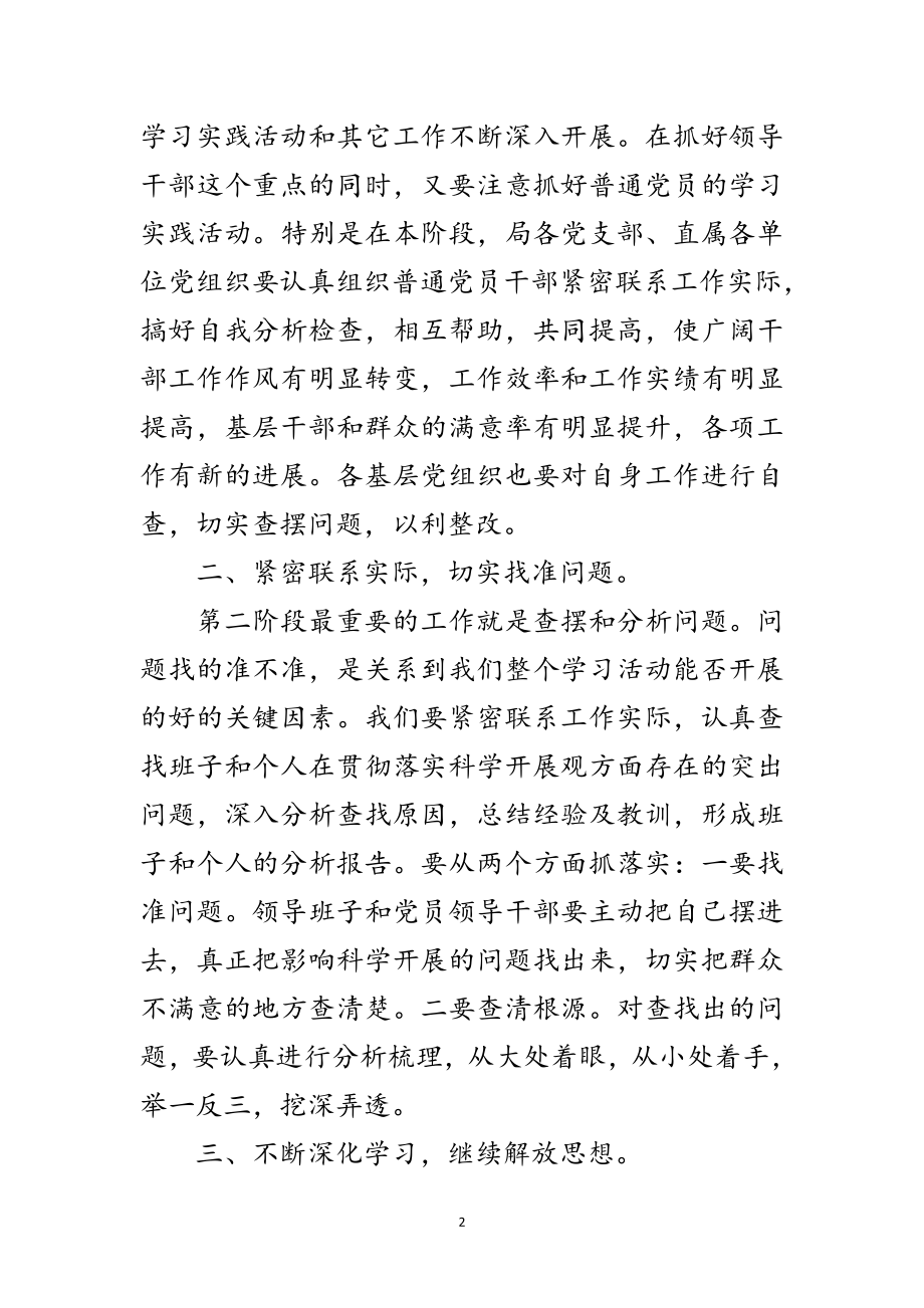 2023年药监局学习实践科学发展观转段动员大会讲话范文.doc_第2页