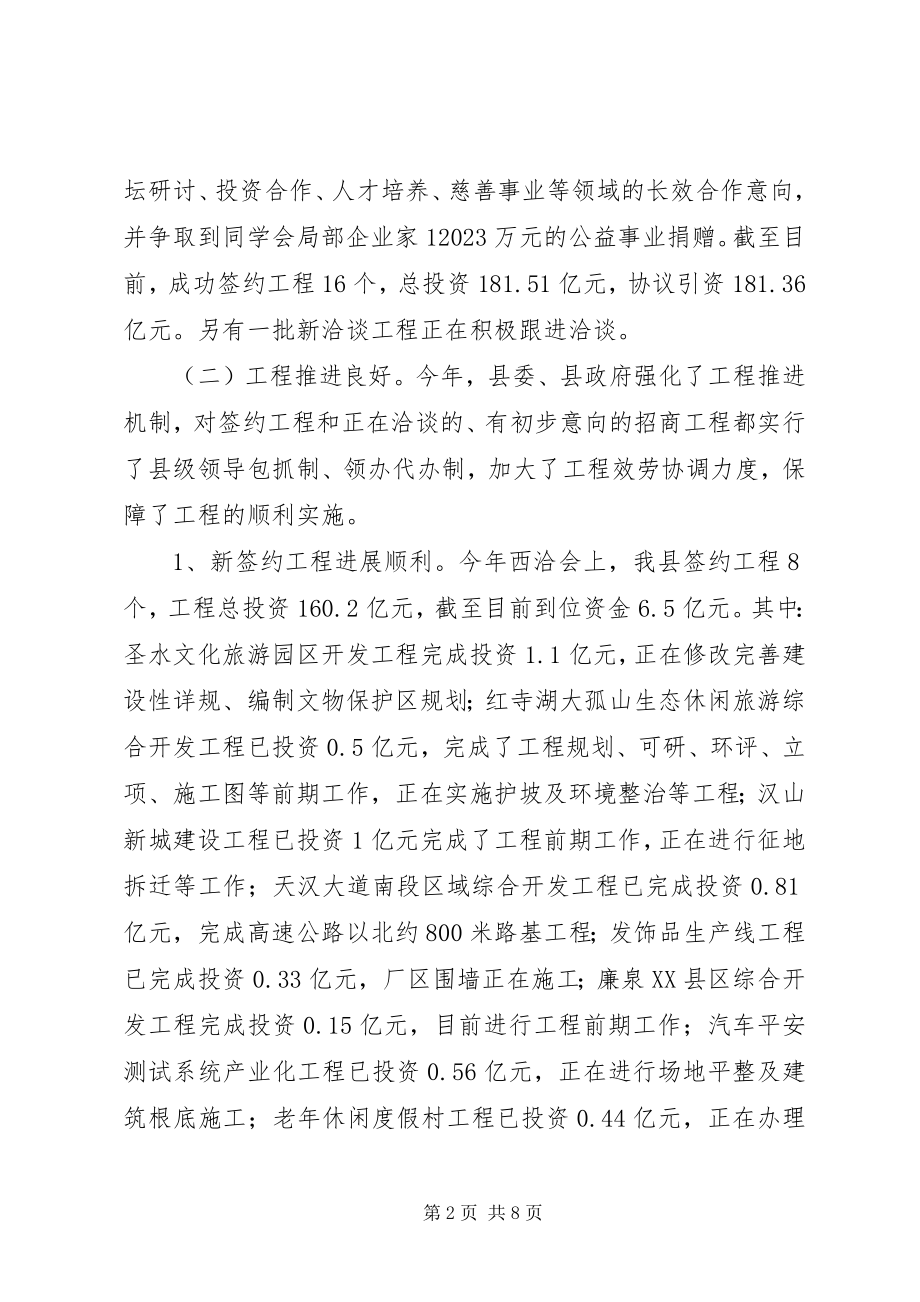 2023年经合局度经济工作总结.docx_第2页