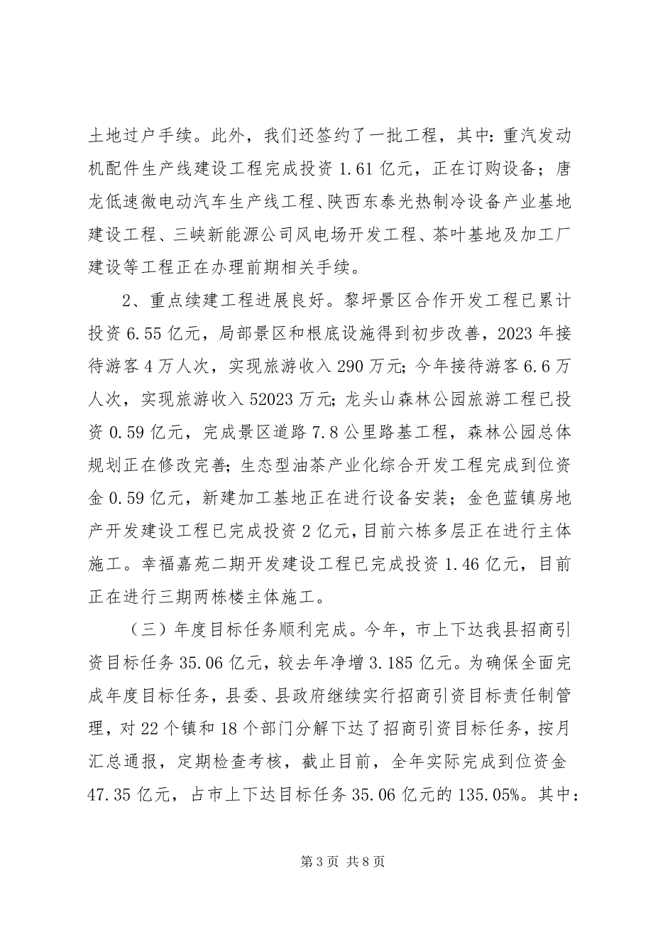 2023年经合局度经济工作总结.docx_第3页