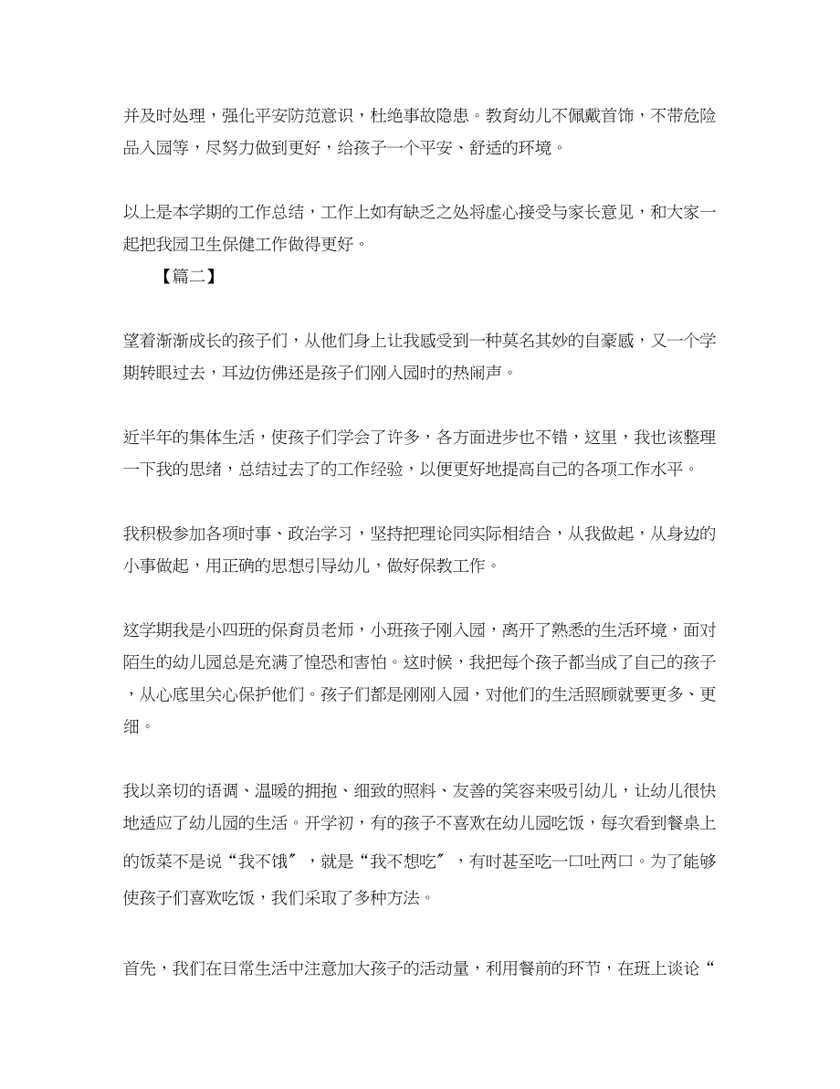 2023年卫生保健度个人工作总结800字.docx_第3页