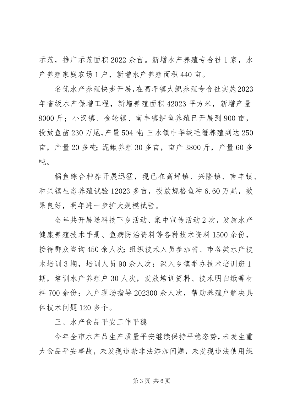 2023年乡镇年度水产渔政站工作总结.docx_第3页